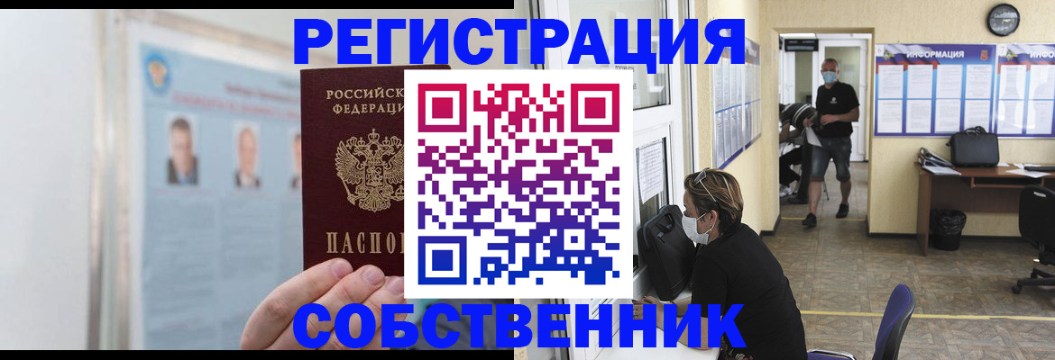 прописка от собственника в Первоуральске