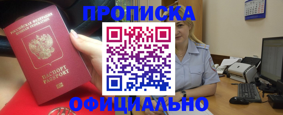 прописка законно в Первоуральске