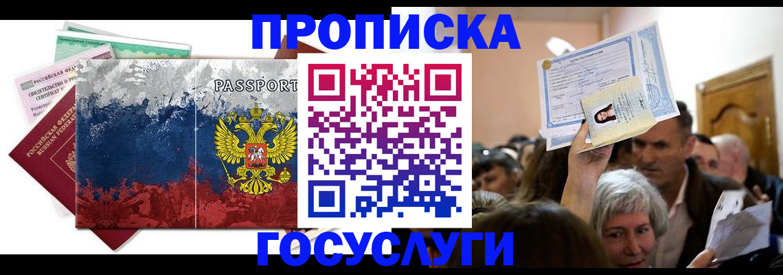 прописка ребенка в Первоуральске
