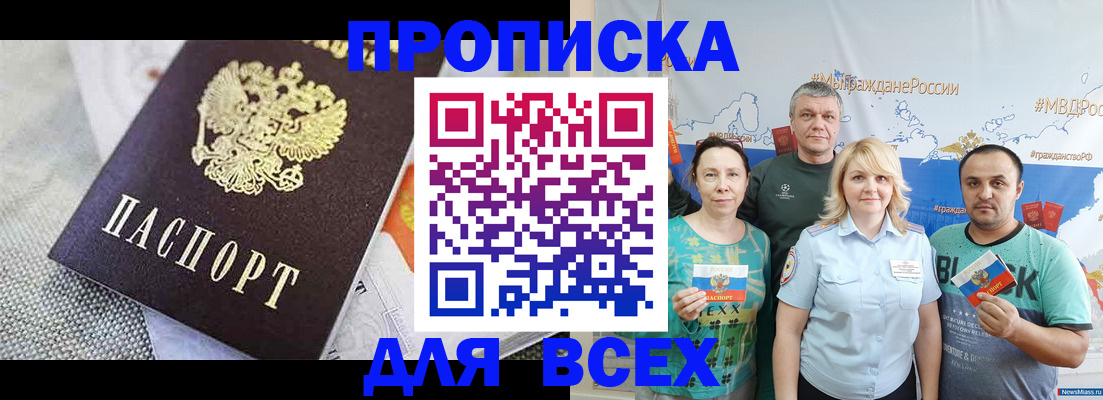 купить прописку в Первоуральске